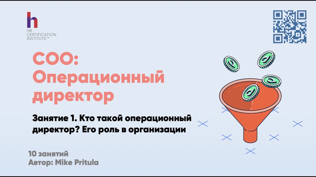 Кто это Операционный директор (COO) и как им стать. Как повышать операционную эффективность бизнеса