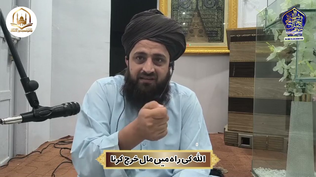 Allah Ki Raah Me Maal Kharch Krna | Dars Fiqh | Allama ShafiqUrRehman Rizvi | Noor ul Islam | Bazm