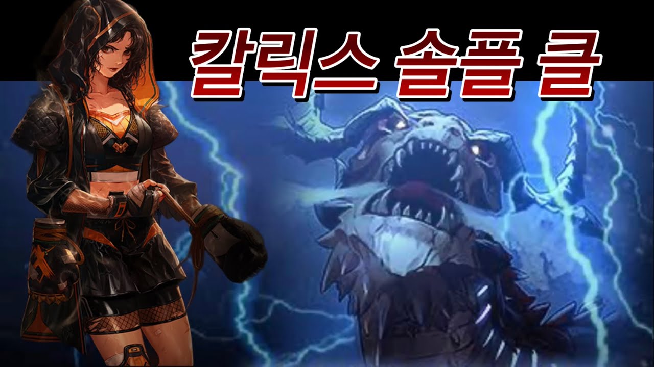 [던파 모바일] 스커 칼릭스 솔클