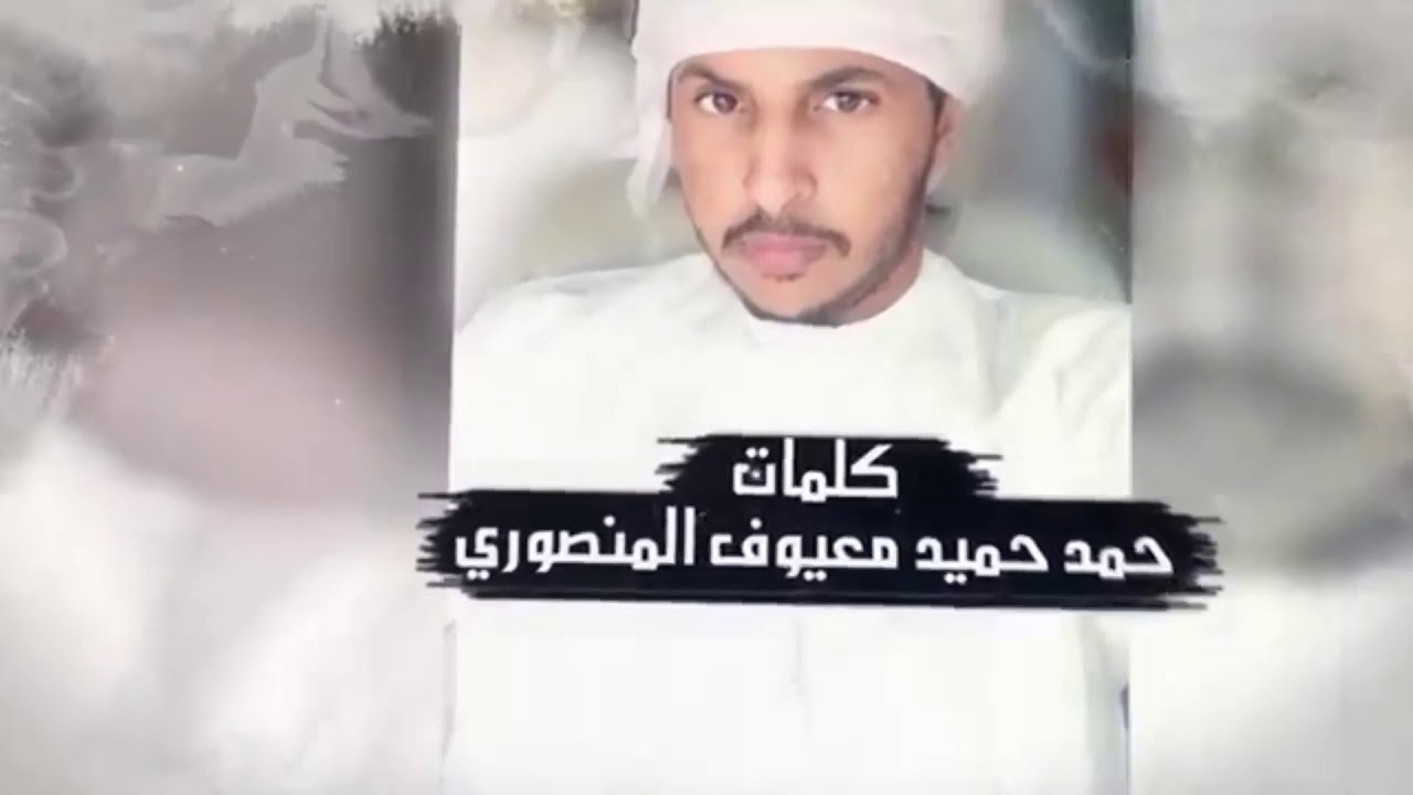ماجور - عمر سهيل العامري | كلمات الشاعر حمد المنصوري