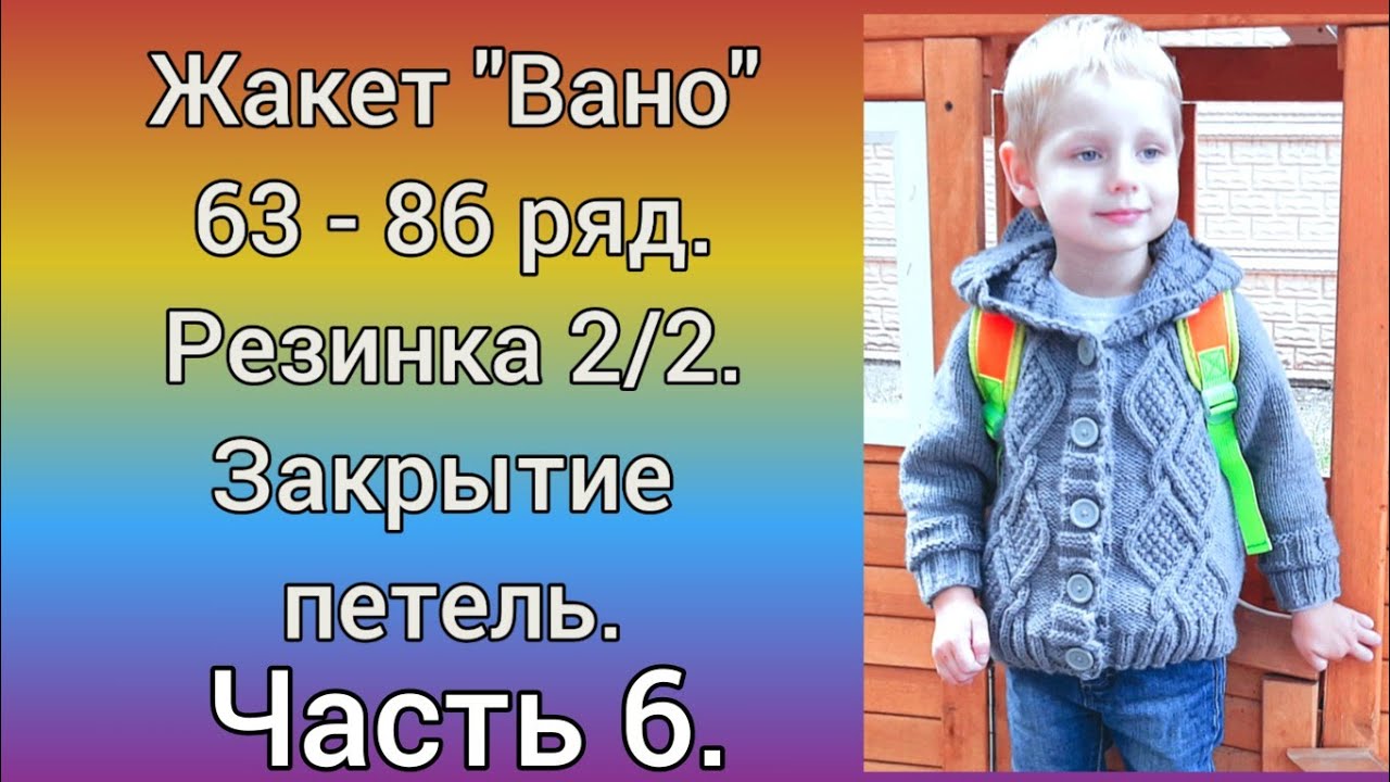 Жакет 