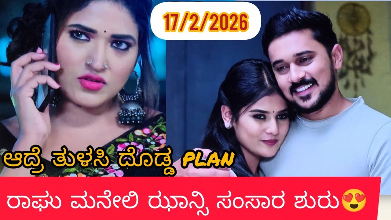 ಯಜಮಾನ ‼️ ರಾಘು ಮನೇಲಿ ಮತ್ತೆ ಸಂಸಾರ ಶುರು ಮಾಡಿದ ಝಾನ್ಸಿ ❤️ ತುಳಸಿ ದೊಡ್ಡ plan😡