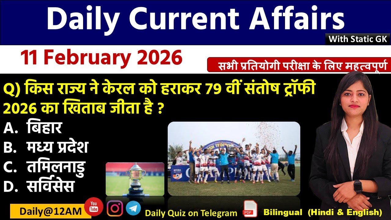 Daily Current Affairs| 11 February Current Affairs 2026|NTPC|SSC|NDA|All Exam #trending #kalyanimam