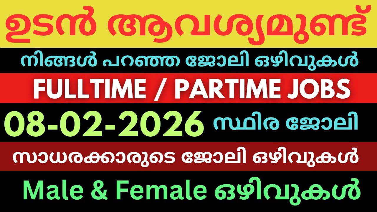 ഇന്നത്തെ ജോലി | Today Job vacancy | Latest job vacancy | Partime Jobs | Permanent jobs #jobs 