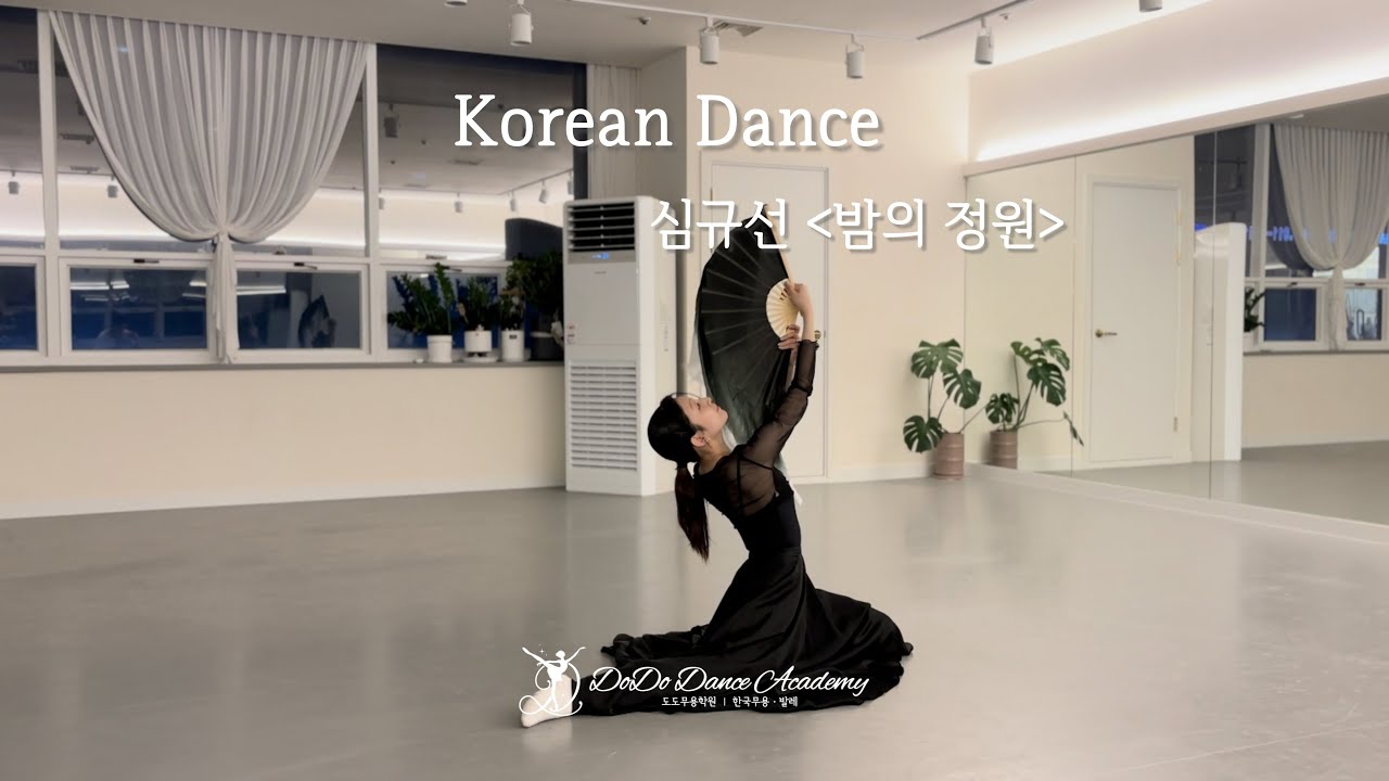 [#취미한국무용] 2025 7-9월 한국무용 작품 클래스｜[밤의 노래 - 심규선]｜흩날리는 너슬과 부채의 열림과 닫힘 속에 담긴 숨결...🟡