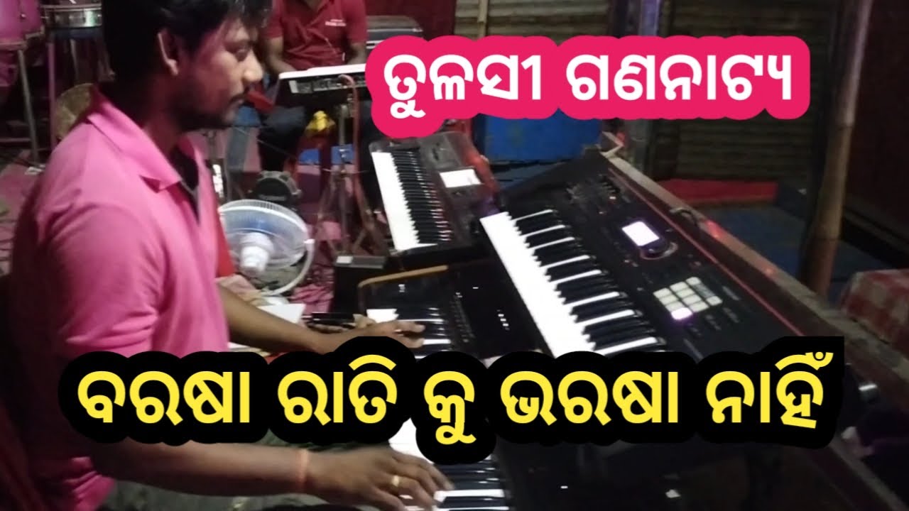 Tulasi gananatya love song of BARASA RATI KU BHARASA NAHI