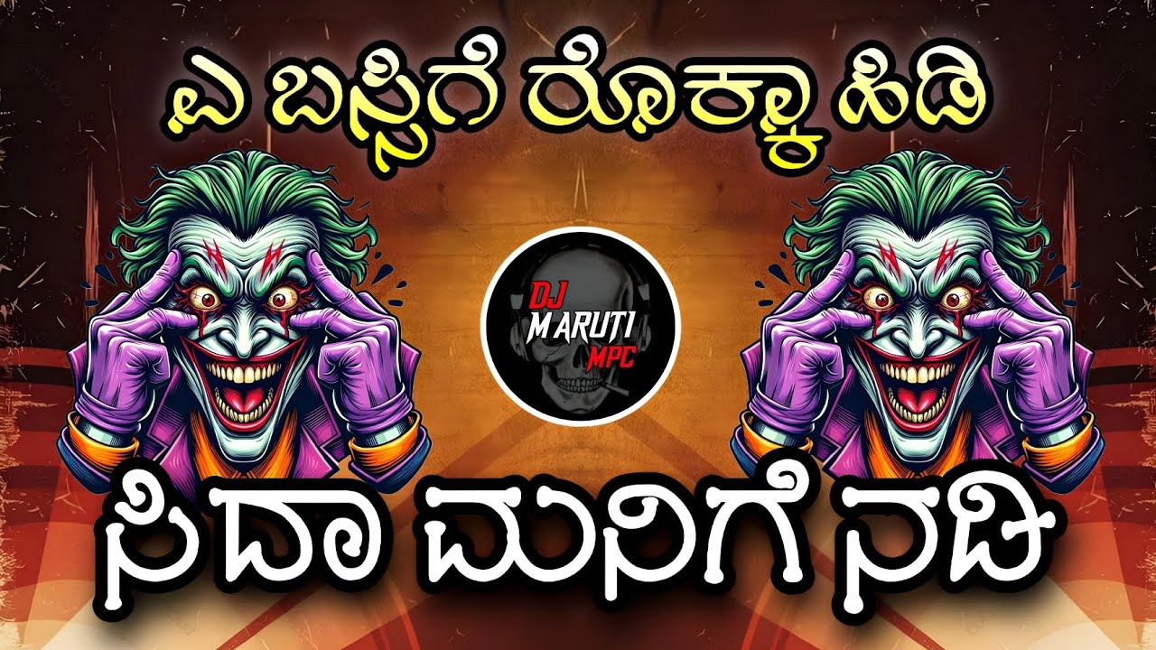 👹AAA BASSIGE ROKKA HIDI 🙉MANIG NADI DJ MARUTI MPC DHARWAD