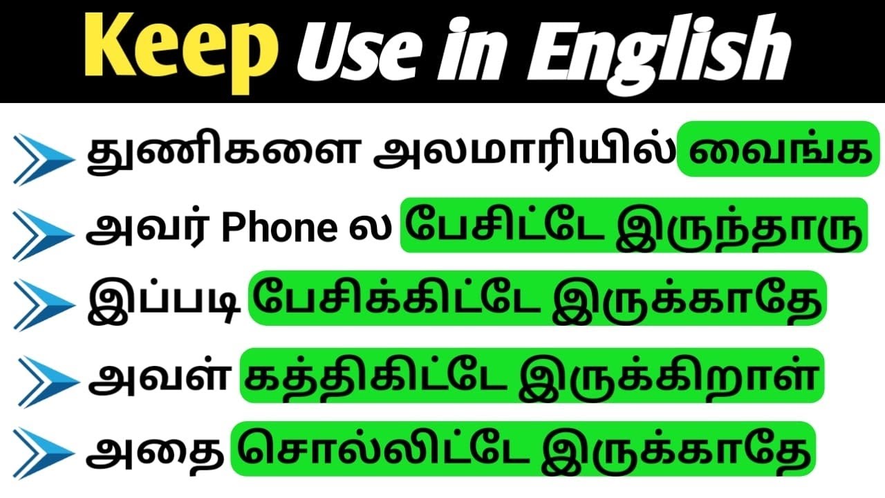 KEEP USE IN ENGLISH | TAMIL TO ENGLISH SPOKEN ENGLISH | BEGINNER SPOKEN ENGLISH COURSE