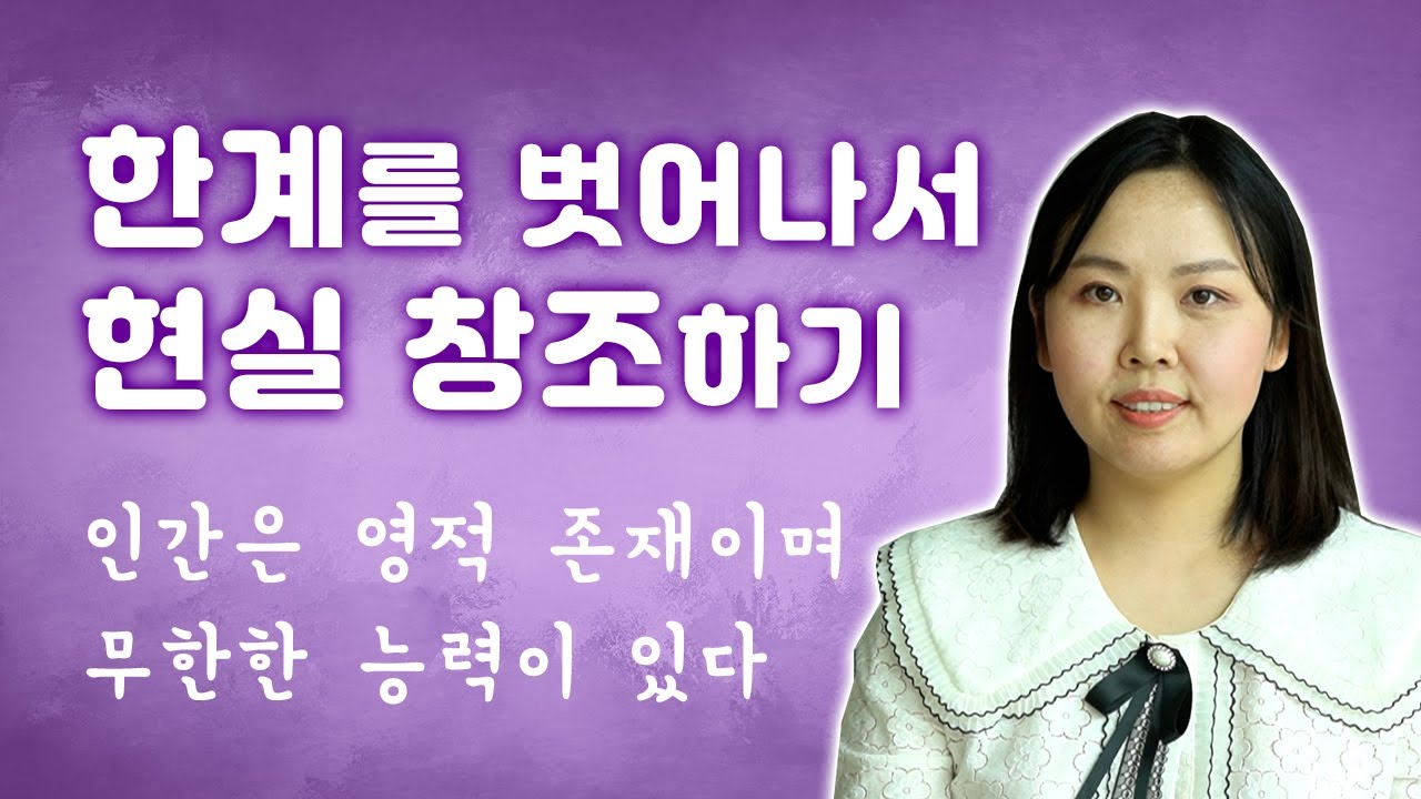 인간의 신성, 영성으로 자유롭게 현실을 창조하기, 끌어당김의 법칙, 시크릿
