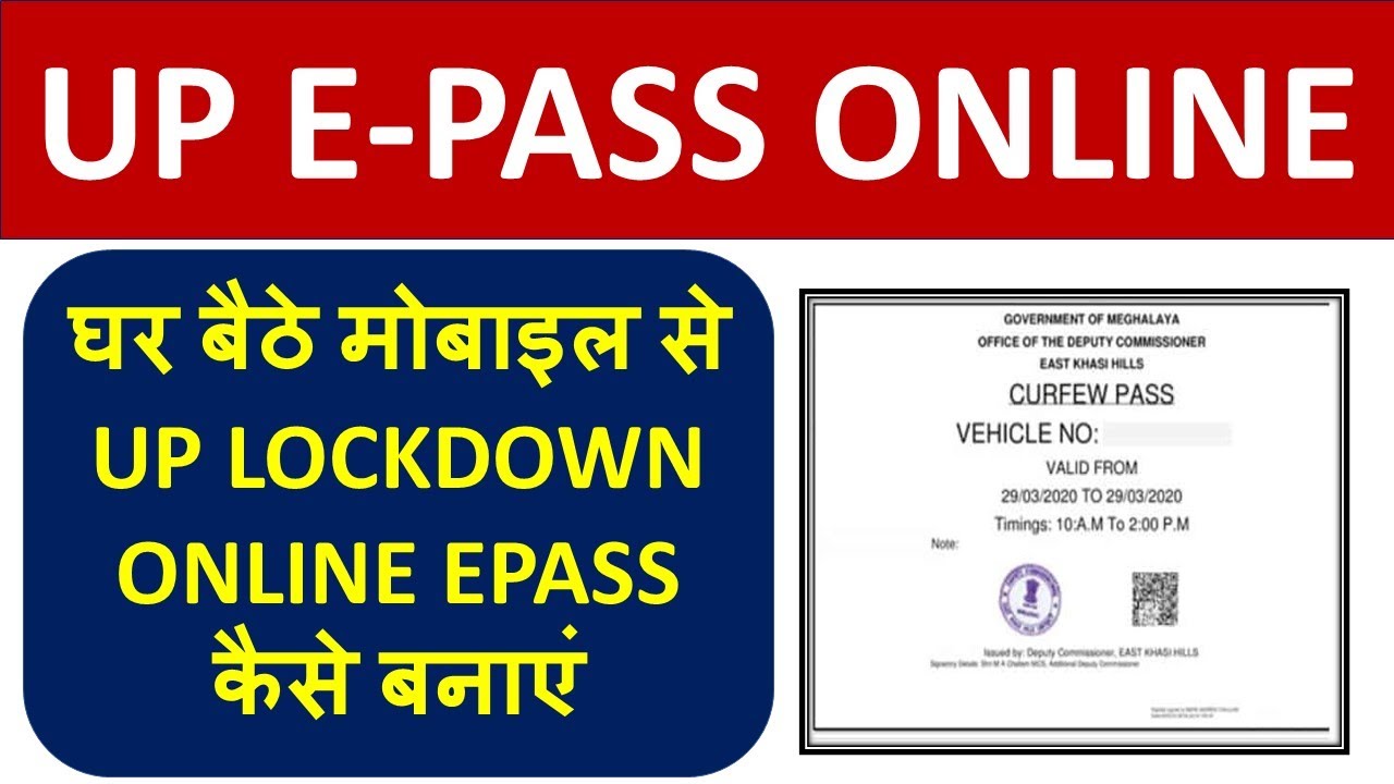 UP E-PASS ONLINE घर बैठे मोबाइल से उत्तर प्रदेश लॉकडाउन ONLINE E-PASS कैसे बनाएं