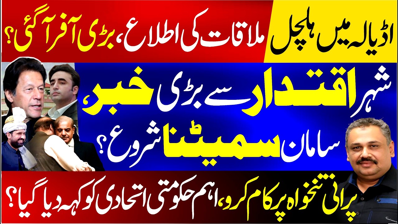 Big News from Islamabad | Key Ally Receives Strong Message from the Government | Rana Azeem