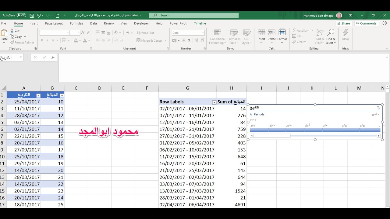 ازاي تعمل كشف حساب داخل ال pivottable