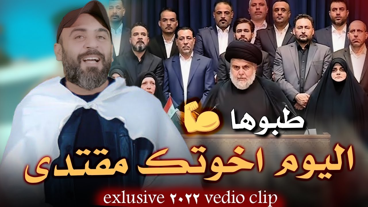 اليوم اخوتك مقتدى طبوها | سيد بهاء الحسيني