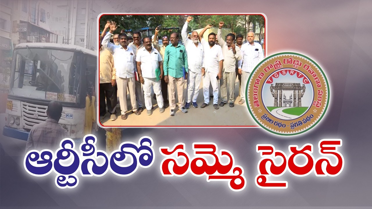 RTC Strike Alert | Employees Announce Strike from 22nd of This Month