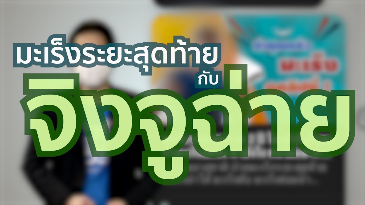ชัวร์ก่อนแชร์ : ผักจิงจูฉ่าย ดูแลผู้ป่วยมะเร็งระยะสุดท้าย จริงหรือ ?