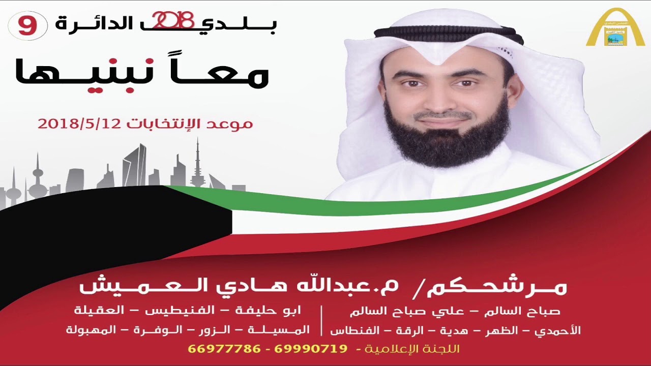 شيله مهداه :لمرشح المجلس البلدي م. عبدالله هادي العميش الشاعر :عبدالله بن عماره  المنشد : حمد الطويل
