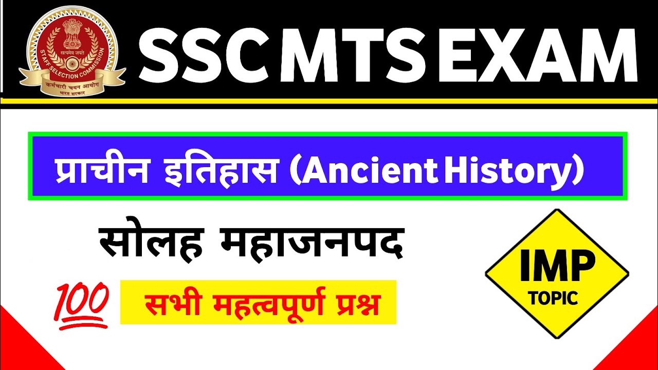 SSC MTS Gk Classes 2025 || SSC MTS GK IMPORTANT QUESTIONS