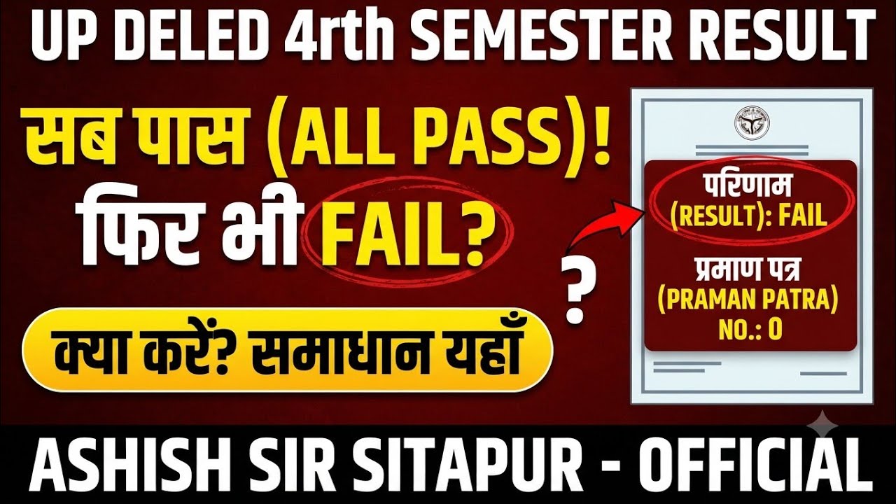 UP DELED 4th Semester Result Problem: Sabhi Subject Me Pass Fir Bhi Result Me Fail Show Ho Raha Hai?
