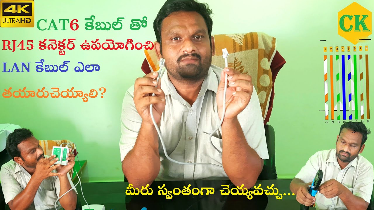 #HowTo Make CAT6 Ethernet Cable in Telugu I How to Done CAT6 LAN Cable Crimping తెలుగులో