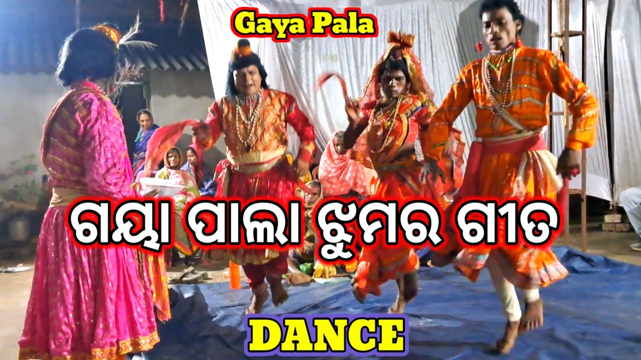 ଗୟା ପାଲା | Gaya Pala Jhumar Song | Gaya Pala | Jhumar Song |