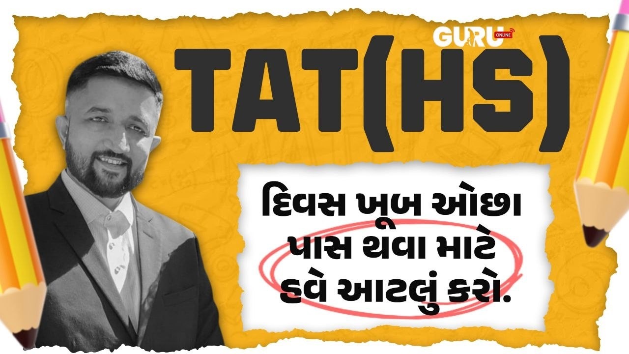 TAT (HS) | દિવસો ખૂબ ઓછા | પાસ થવા માટે આટલું કરો. | BY JAYESH AHIR SIR #tatexampreparation