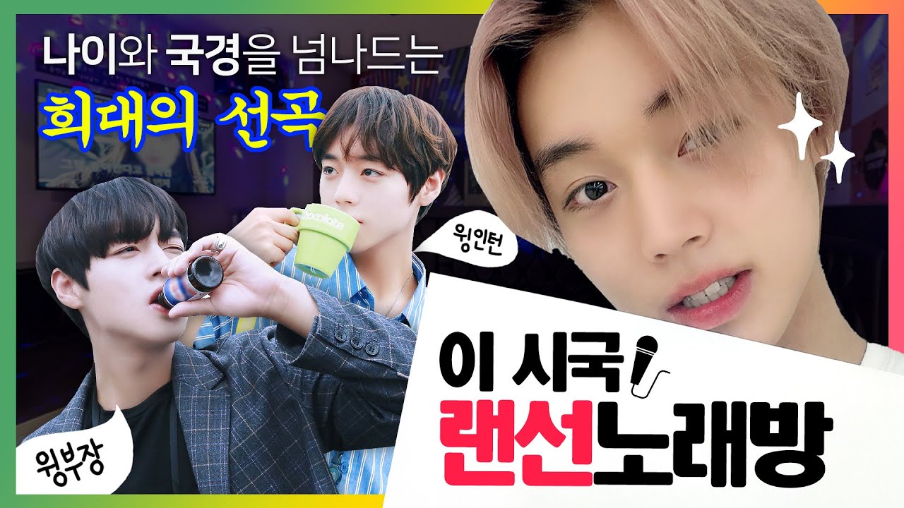 지훈이는 편견 없어.. 이 시국 랜선노래방🎤(feat.윙부장)