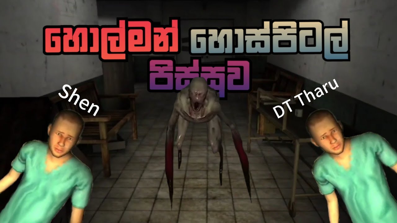 හොල්මන් හොස්පිටල් පිස්සු නටමු | DT THARU GAMING | @DTTharuLive 