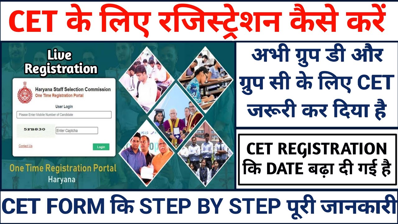 HSSC CET Registration 2022 Apply | Haryana CET Registration 2022 | How to Fill HSSC CET Form 2022