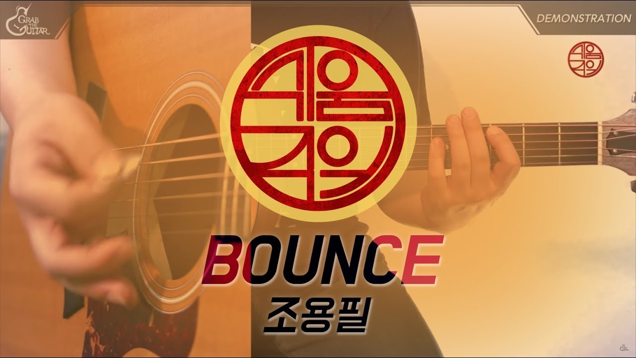 [쉬움주의] Bounce (바운스) - 조용필(Cho Yong Pil) [Guitar Tutorial｜기타 강좌]