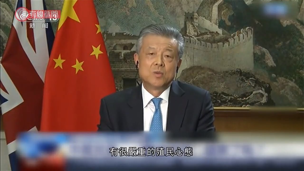 批英方違反中英協議　劉曉明斥彭定康「腦袋還停留在殖民時期」 - 20200805 - 香港新聞 - 有線新聞 CABLE News