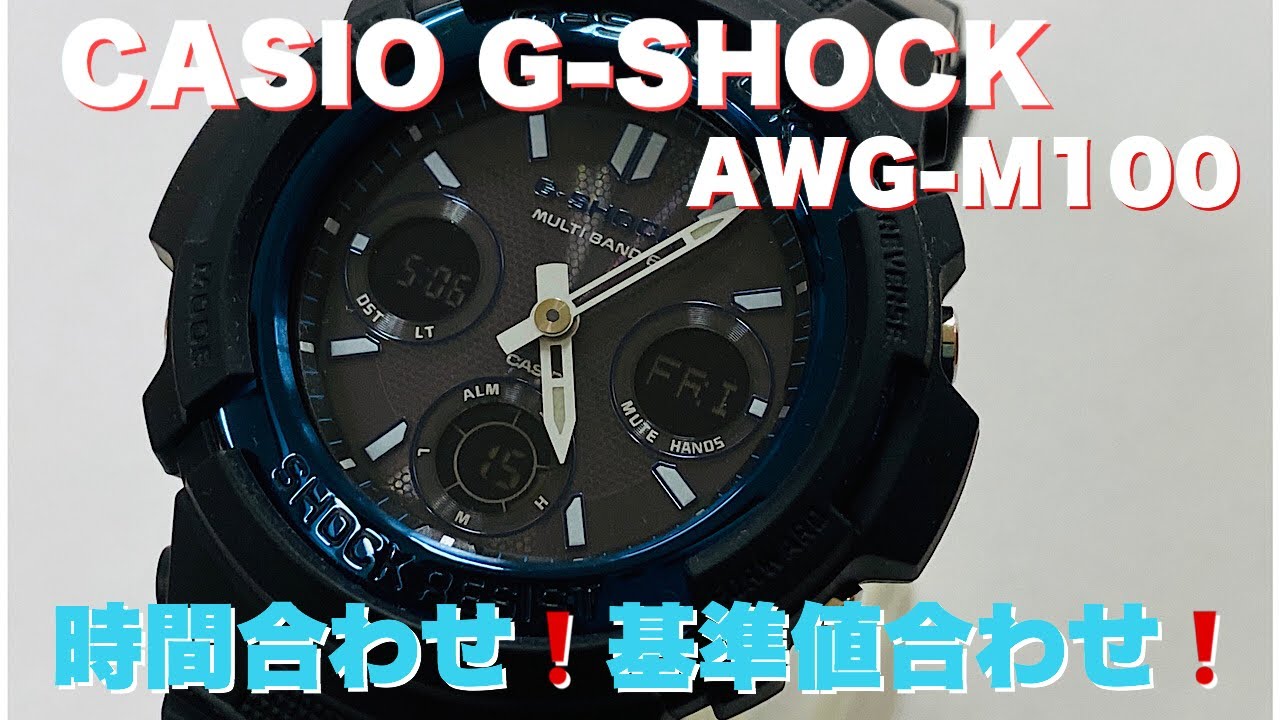 カシオ G-SHOCK  操作、時間合わせ方法 AWG-M100シリーズ
