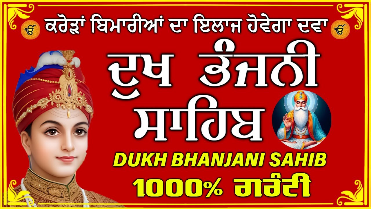 dukh bhanjani sahib  // waheguru ji sahib ji // dukhbhanjani path // 2026