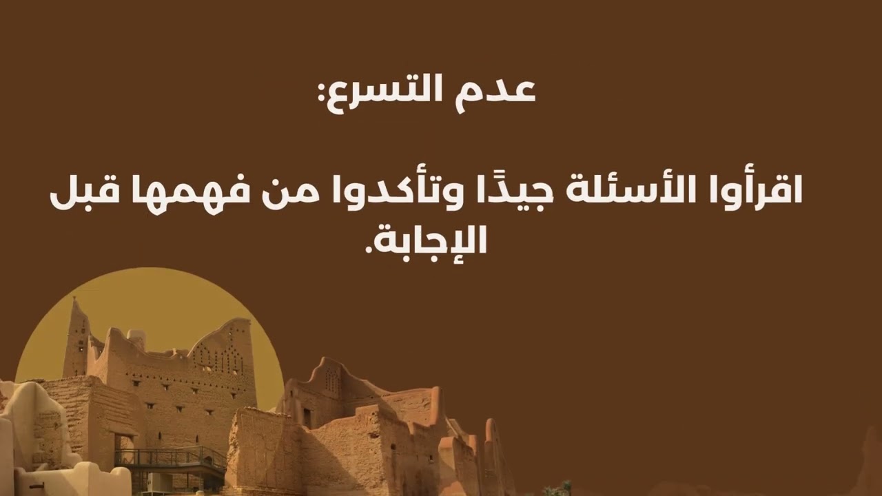 الاستعداد للاختبارات