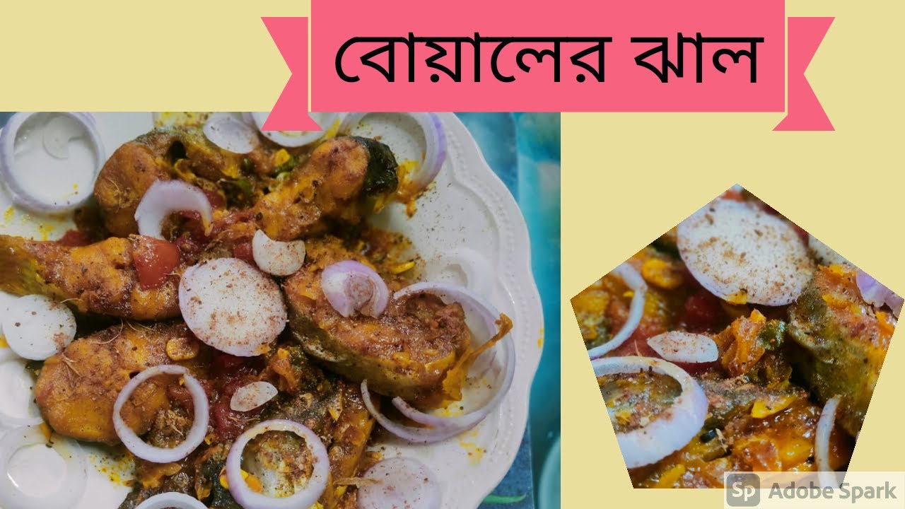 #BOALMACHERJHAL#বোয়ালমাছেরঝাল#  BOAL MACHER JHAL| বোয়াল মাছের ঝাল| By  Ginnimaa Rocks