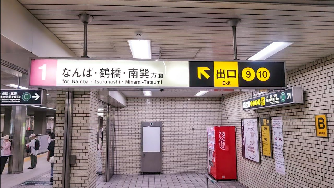《乗り換え》阿波座駅、大阪メトロ中央線から千日前線へ。 Awaza