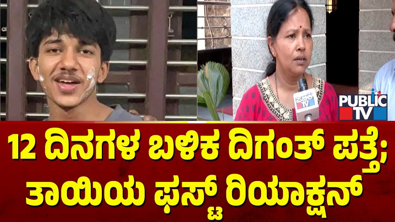 Sujatha: ದಿಗಂತ್ ಎಲ್ಲವನ್ನೂ ನಾನು ಬಂದು ಹೇಳುತ್ತೇನೆ ಎಂದ..! | Diganth Missing News | Magnaluru
