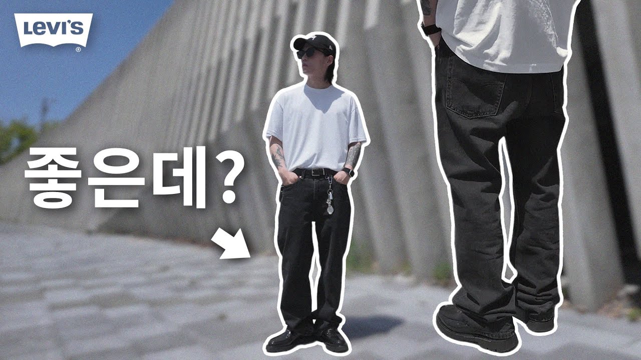 요즘 자주입는 리바이스 청바지