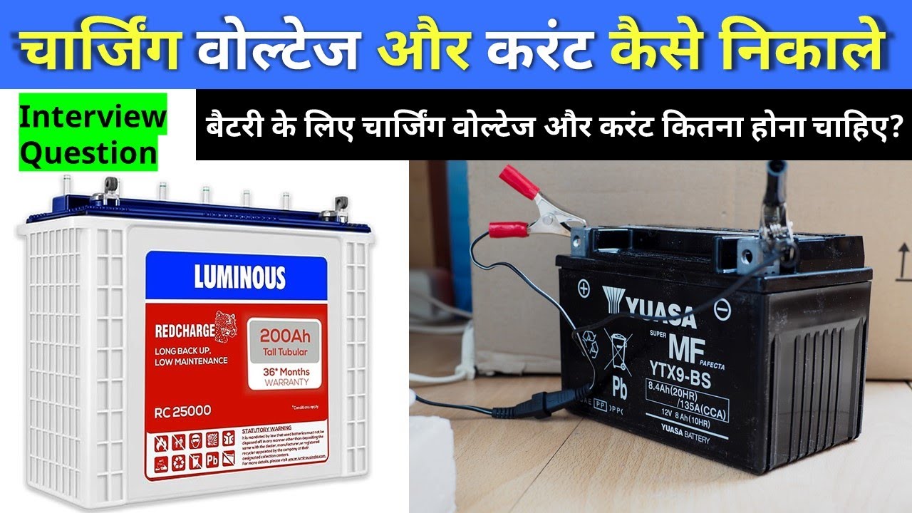 Battery Charging Time Calculation Formula | How to calculate Battery charging current