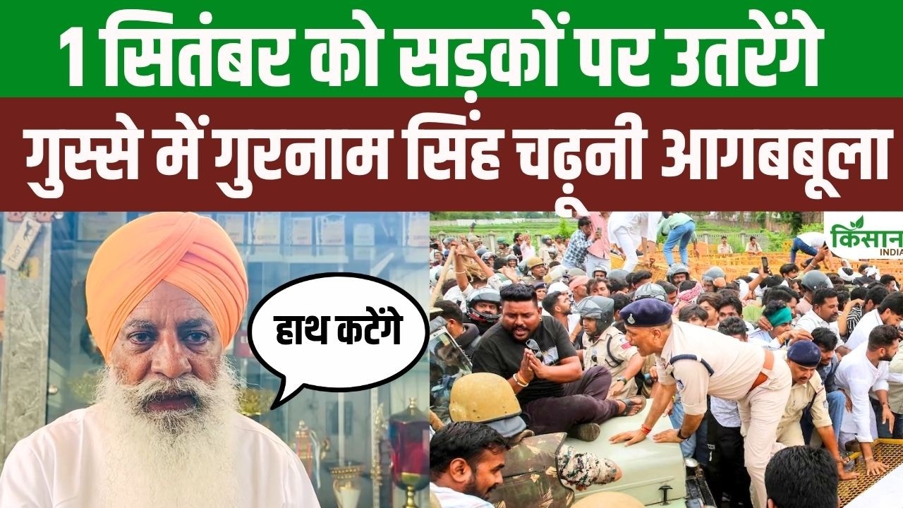 Gurnam Singh Chaduni outraged over America trade deal, farmers to take to the streets on Septembe...