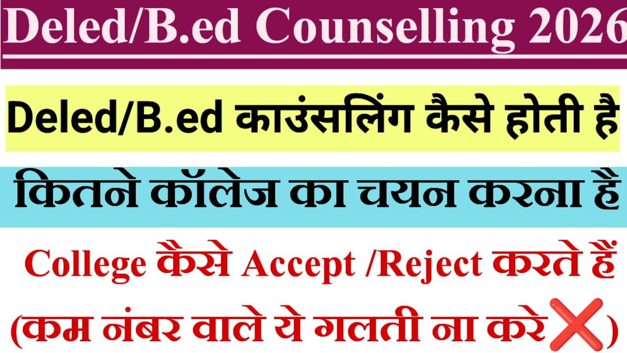 CG Pre Deled Bed Counselling 2026 || CG Pre Deled Ka Counselling Kaise hota hai 2026 @Studysahayta 