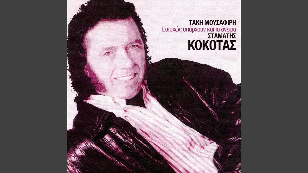 Agapi Mou Pou Den Palionis