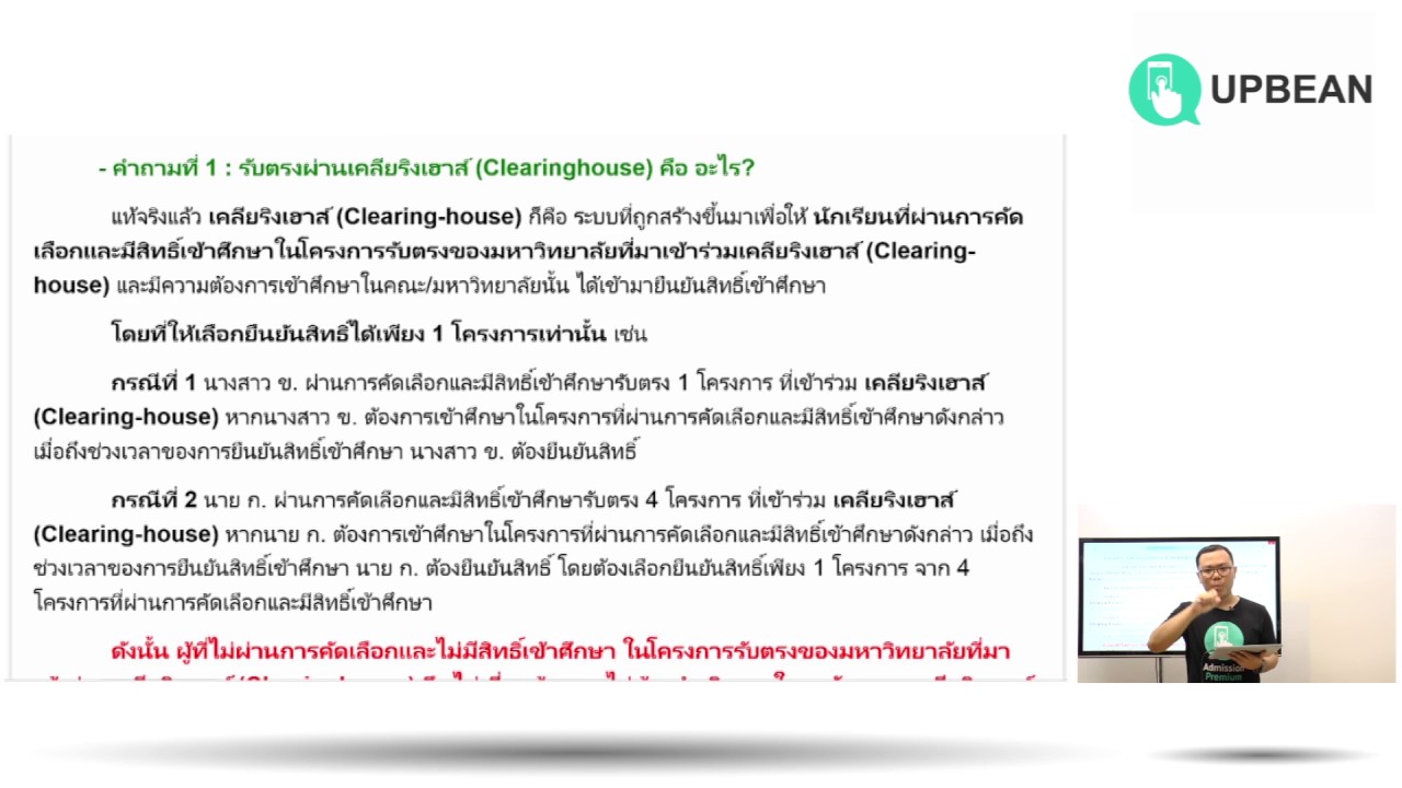 Clearing House คำถามที่ 1 : เคลียริงเฮาส์ คืออะไร ?