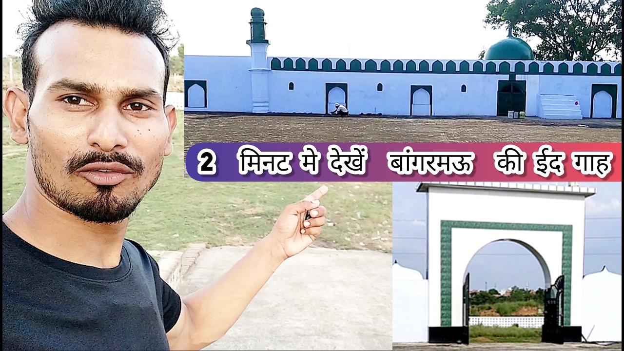Bangarmau ki Best Eid gah | 2 Minute Me Dekhe | Bangarmau Vlog | Bangarmau Best Please | t 22 Vlogs