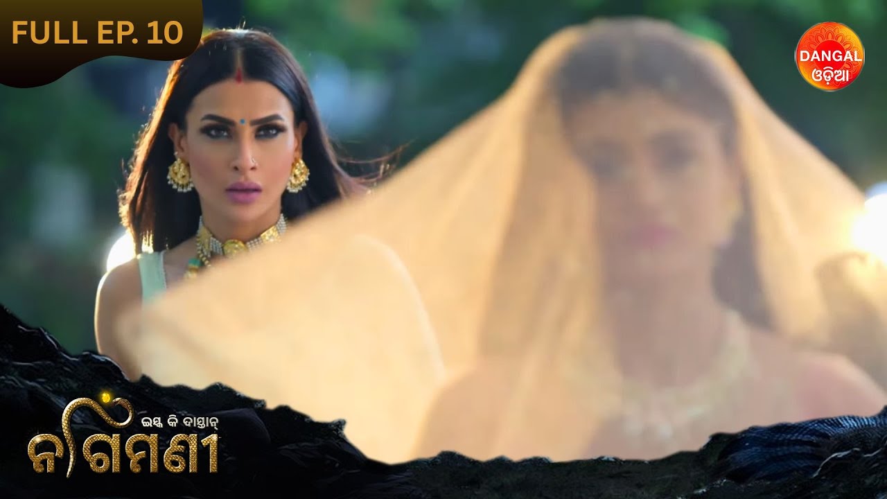 Ek Anant Prem Kahaani Naagmani| ଏକ ଅନନ୍ତ ପ୍ରେମ କାହାଣୀ ନାଗମଣି |Full Episode | Ep 10 |Dangal Odia #new