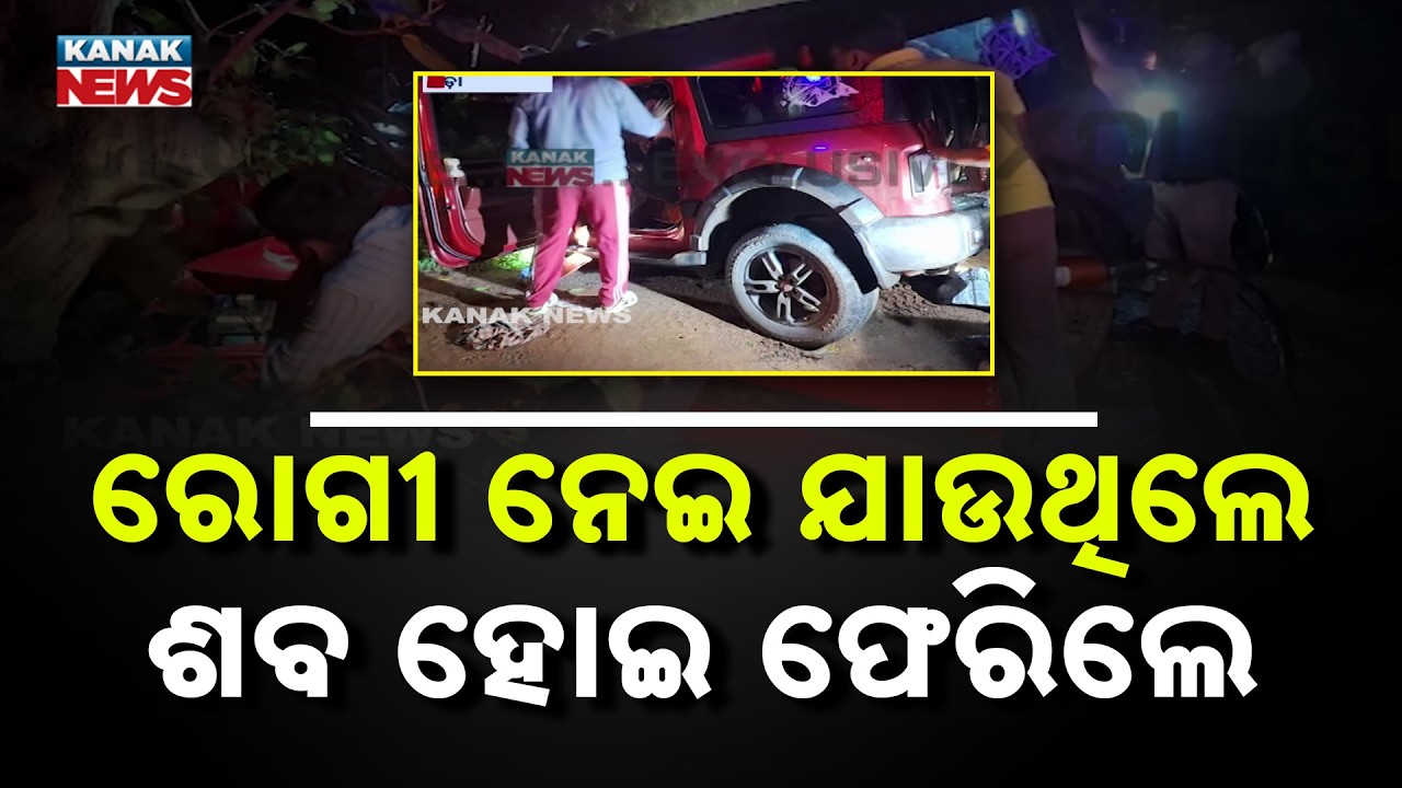 Keonjhar Thar Crash | 3 Family Members Killed, 1 Critical on NH-20