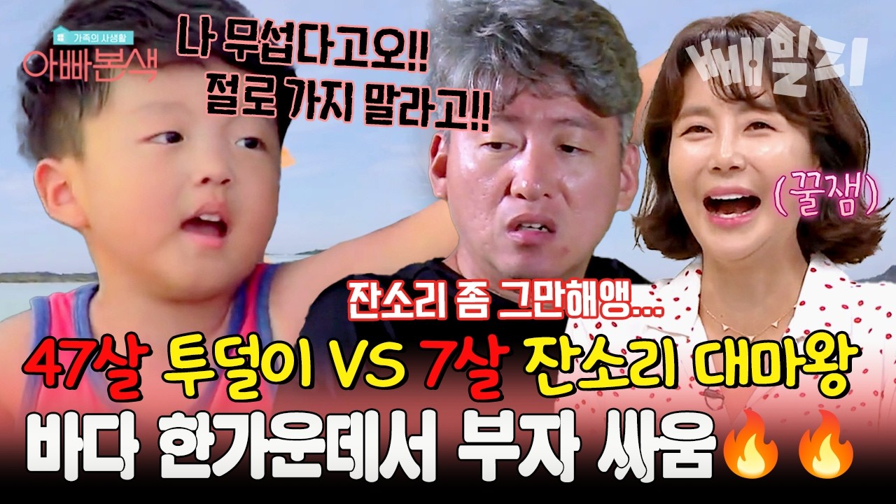 47살 투덜이 VS 7살 잔소리 대마왕🔥 부자 싸움 발발? 말 잘하는 아들에 된통 당하는 아빠 김경록ㅋㅋㅋ | 아빠본색