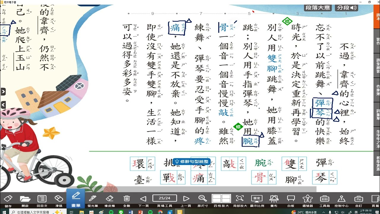 【小三教室】國語課本P24.P25預習題目/閱讀理解/字形/句型/修辭/短語~三下翰林版國語#三年級#下學期#市隱#114學年度#第三課#用膝蓋跳舞的女孩