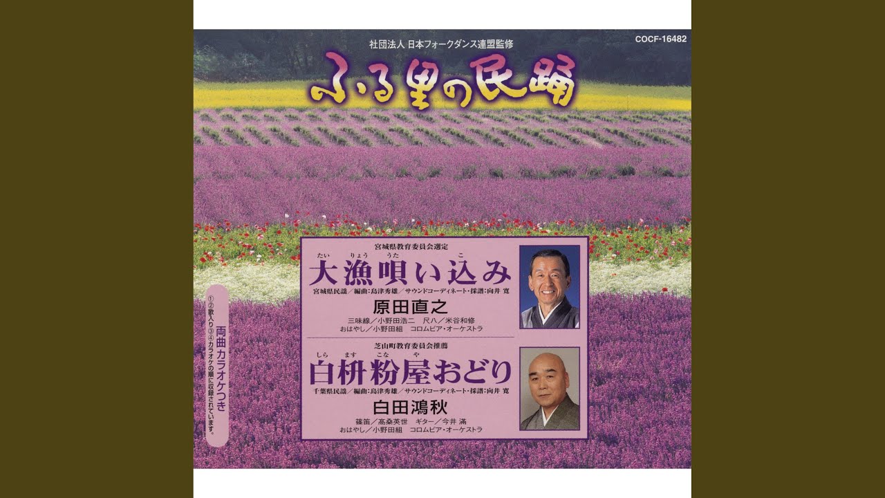 大漁唄（たいりょううた）い込（こ）み