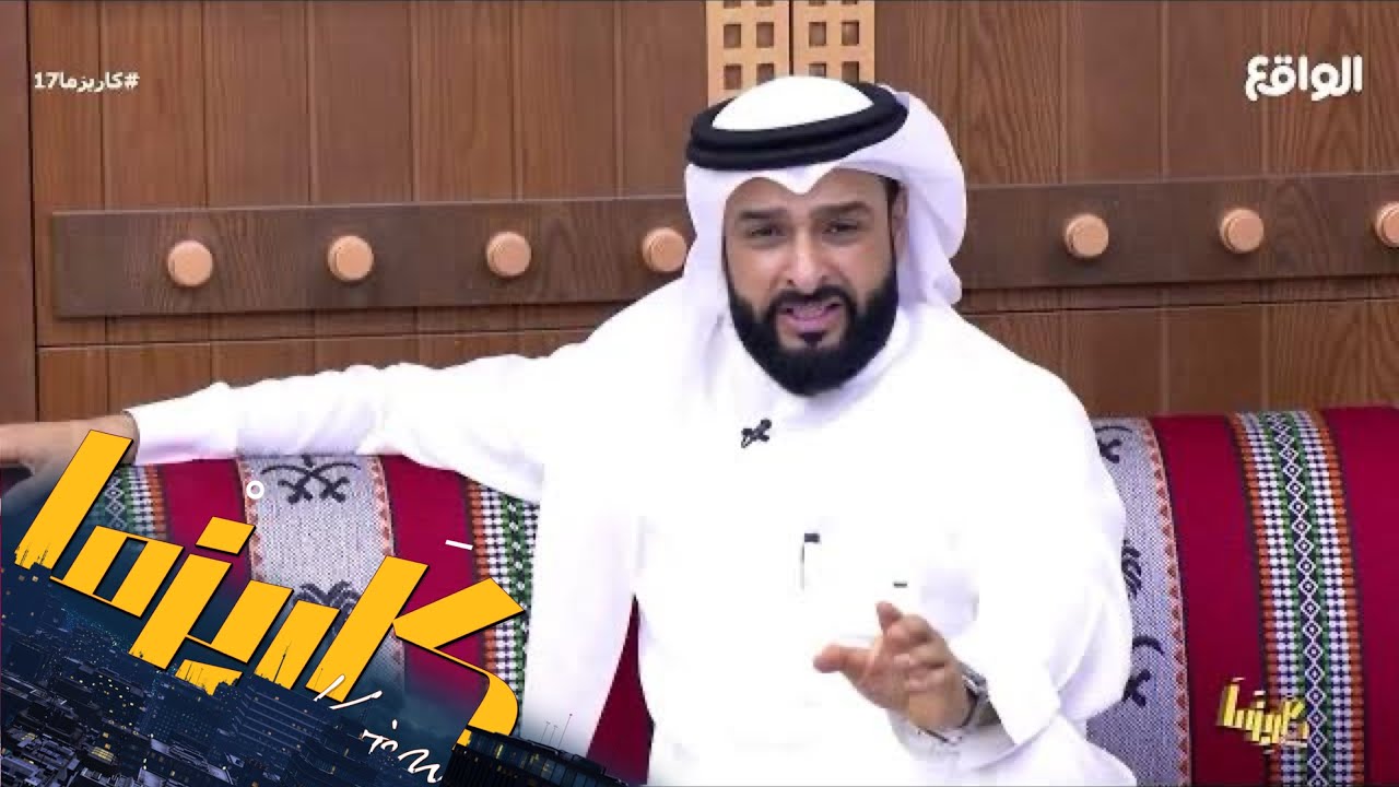 دخولية شيخ القرية سلطان آل بريك وثناء النقاد عليه #كاريزما17