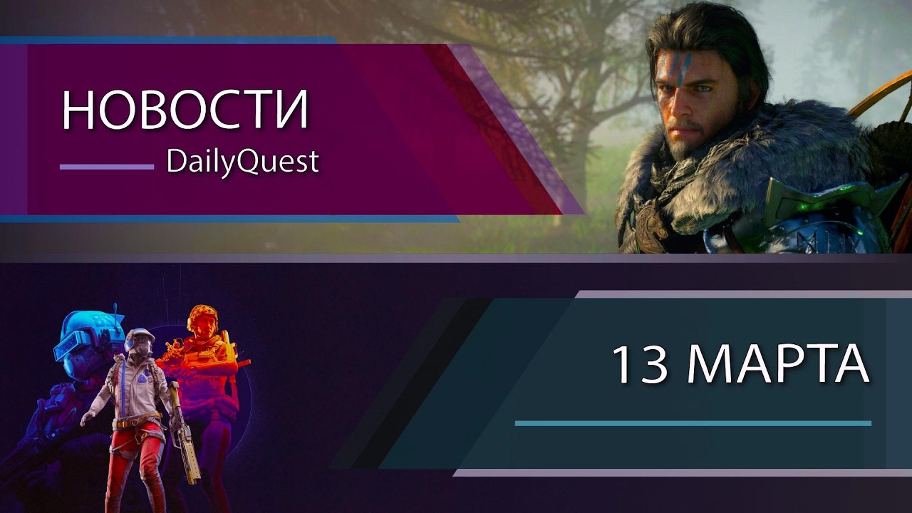 Игровые новости - 13 Марта: Crimson Desert, Arc Raiders, Blizzardи другие новости!